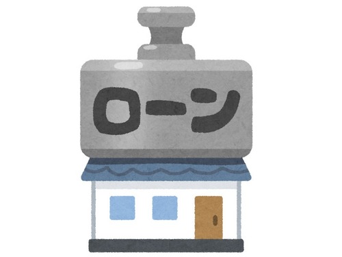 「住宅ローンの審査って、こんな感じだよね…」とある銀行とのやり取り