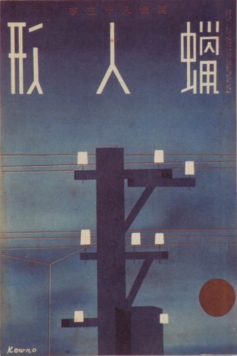 38戦前の雑誌1936