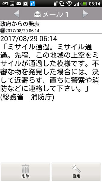 日本政府が北朝鮮ミサイルを警告02