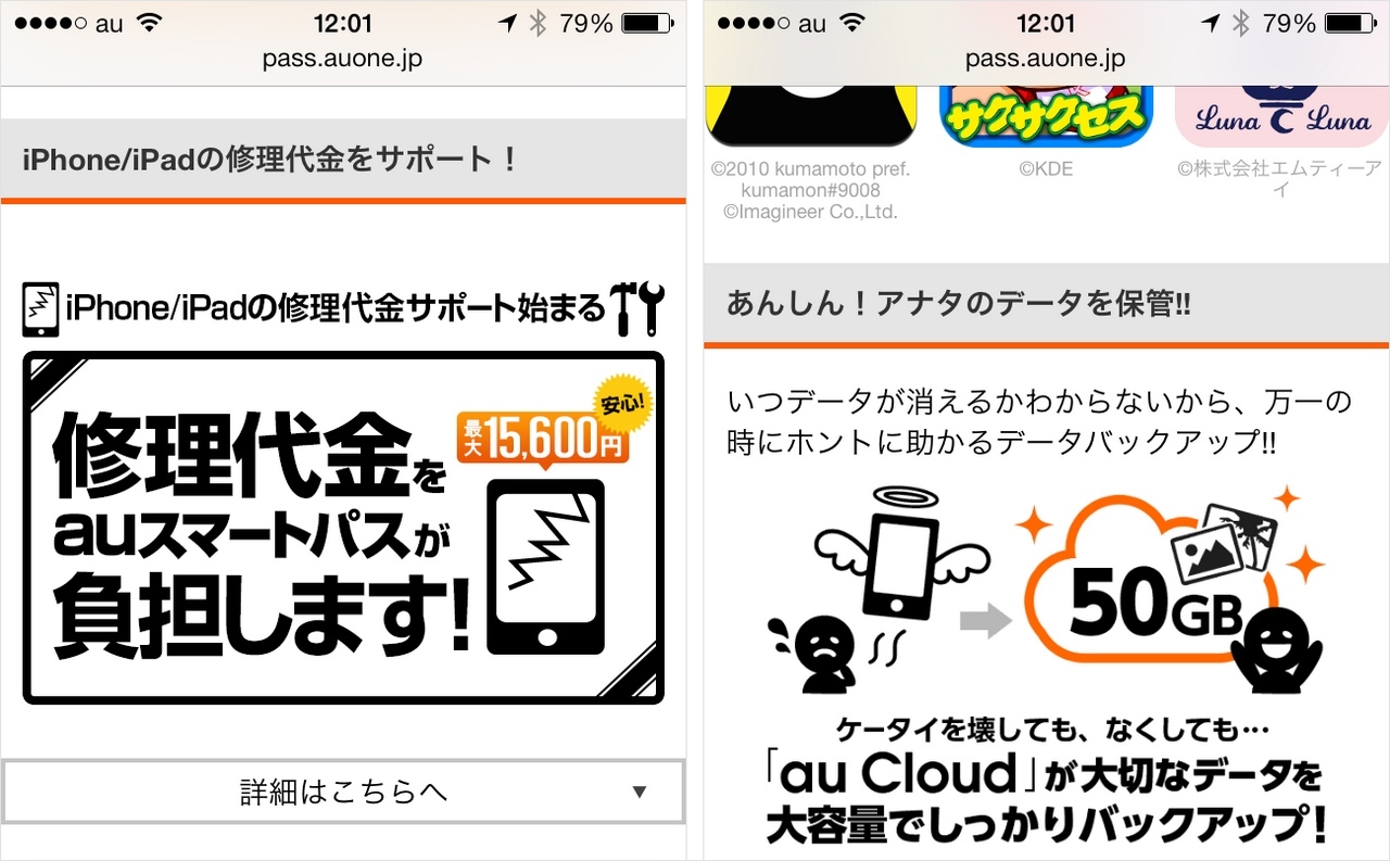 衝撃的なお得感 Auは大丈夫なのか Auスマートパスで体験できるラッキーが月額費を遥かに超えている件 らばq