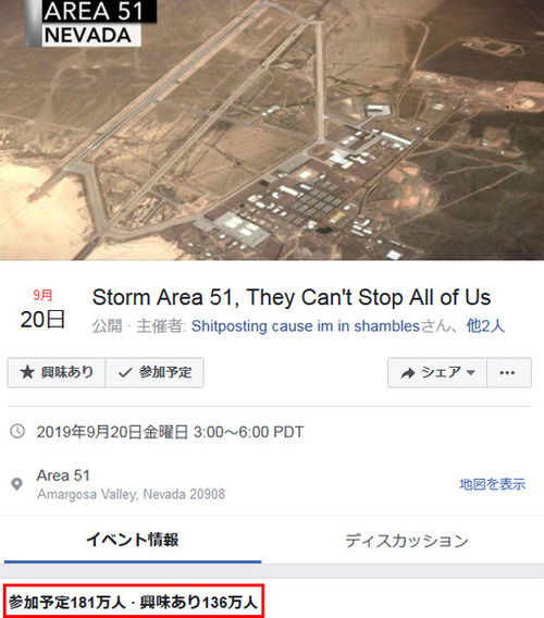 ナルト走りでエリア51に突入03