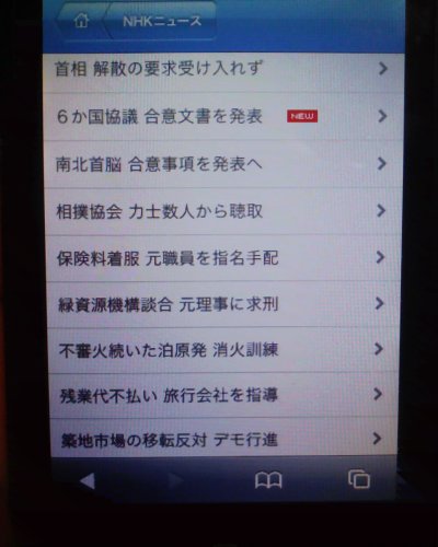 iPod touch/iPhone向けNHKニュース、その1