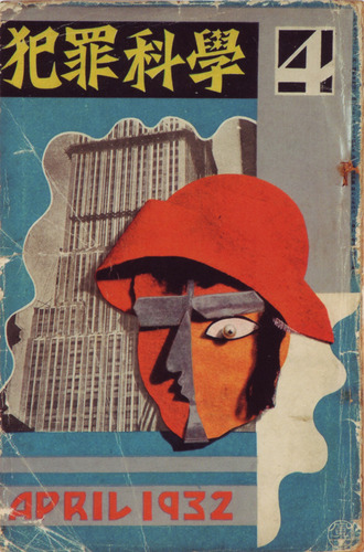 35戦前の雑誌1932