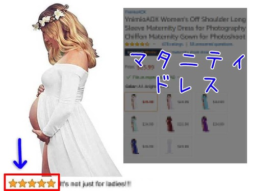 妊婦向けドレスのアマゾンレビュー00