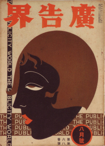 28戦前の雑誌1929