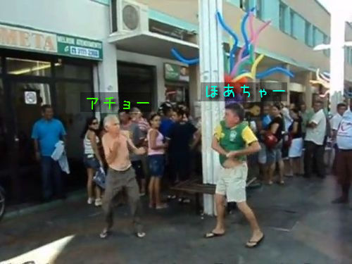 ブラジルの喧嘩