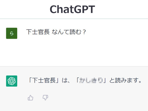 ChatGPTが苦手な漢字00