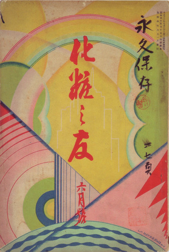 29戦前の雑誌1929