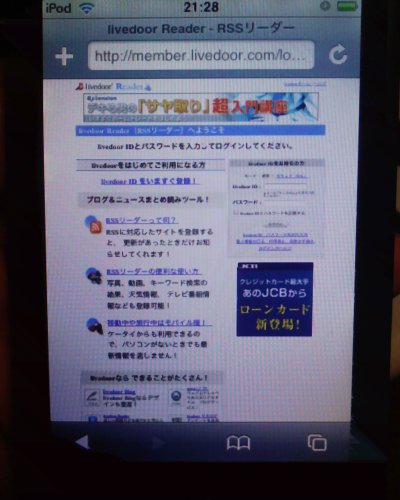 iPod touchで見たライブドアログイン画面