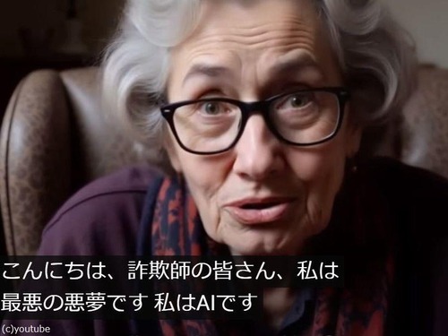 詐欺電話を騙し返す"AIおばあちゃん"…イギリスの通信会社が開発