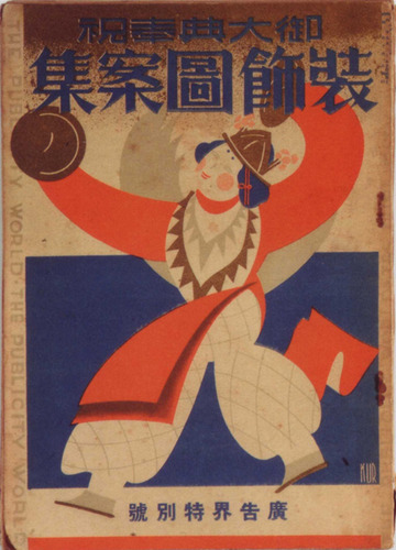 18戦前の雑誌1928