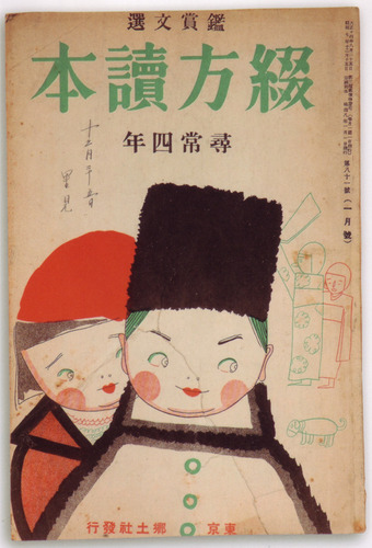 36戦前の雑誌1933