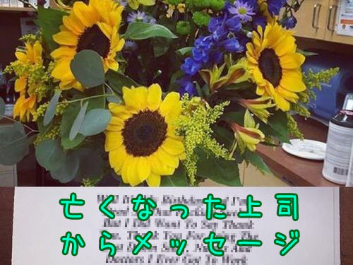 数か月前に亡くなった妹の上司00