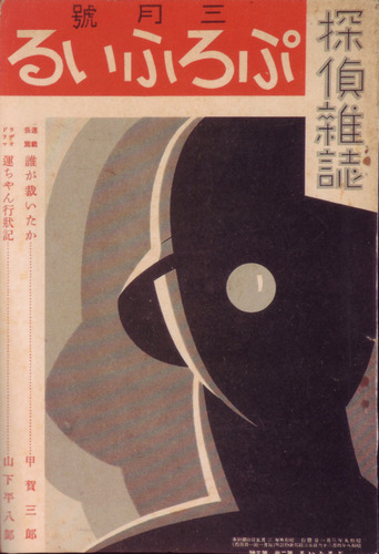 37戦前の雑誌1934