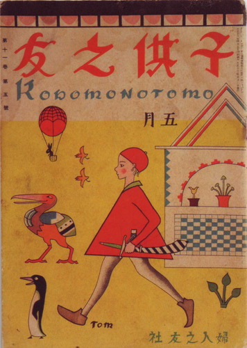 12戦前の雑誌1924