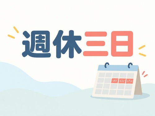 「わが社も要望に応えて週休3日にしてみた…」とある風刺投稿が議論に