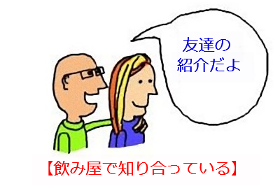 2人の出会い01