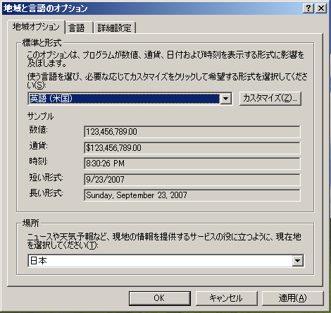 地域と言語のオプションの画面