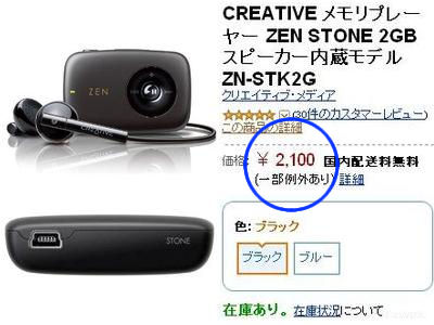 CREATIVE メモリプレーヤー ZEN STONE 2GB スピーカー内蔵モデル ブラック ZN-STK2G-BK