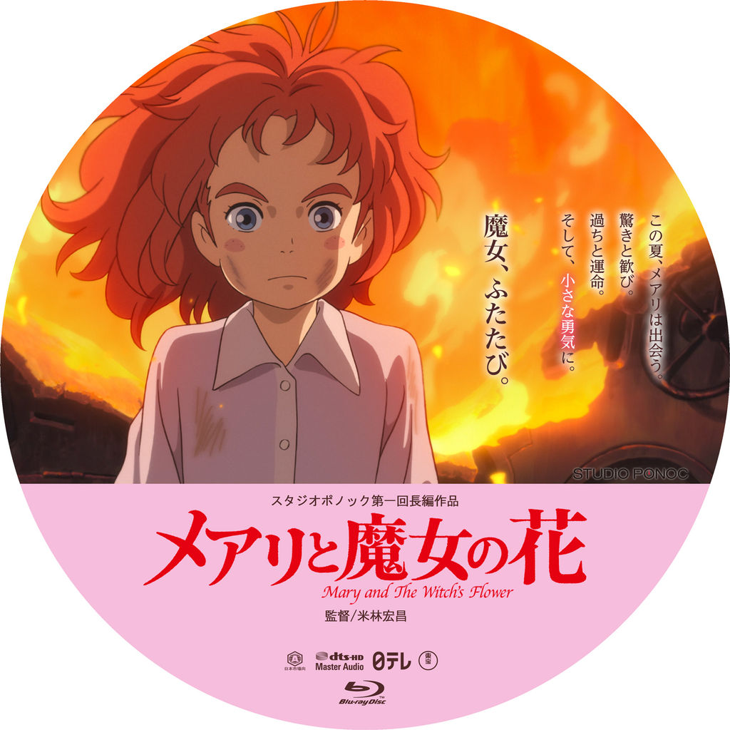 メアリと魔女の花 ラベル 03 こんなラベルを作ってみました