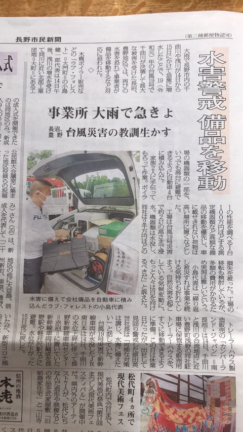 20210819_長野市民新聞