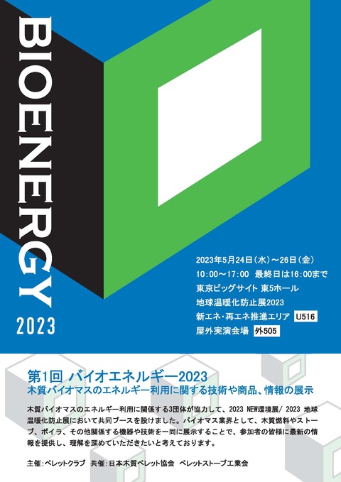 Bioenergy2023_flyer_SideA