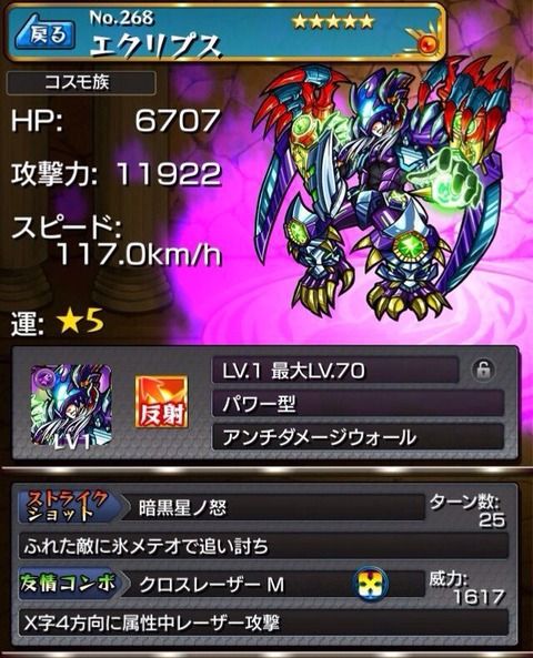モンスト速報 モンスターストライクの攻略ならモン速ネット