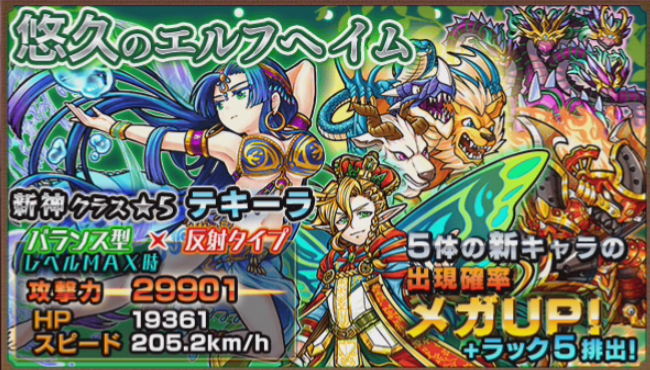 モンスト テキーラって進化と神化 どっちが良い モンスト速報 モンスターストライクの攻略ならモン速ネット