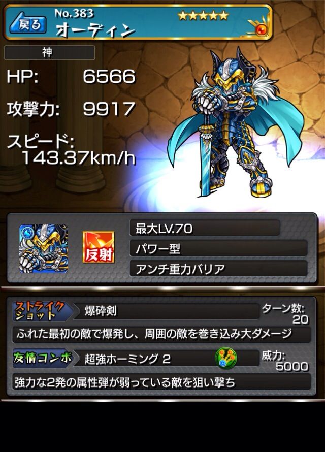 モンストガチャ絞りすぎィ ゼウス オーディン ヴァルキリー シヴァ アマテラスが登場 モンスト速報 モンスターストライクの攻略ならモン速ネット