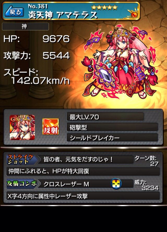 モンストガチャ絞りすぎィ ゼウス オーディン ヴァルキリー シヴァ アマテラスが登場 モンスト速報 モンスターストライクの攻略ならモン速ネット