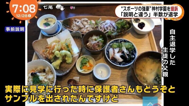 神村学園通信制問題 寮生活の食事粗末で体重10キロ減も 保護者側 元生徒の栄養不足訴え Footballまとめ La Boba 神村学園通信制問題 寮生活の食事粗末で体重10キロ減も 保護者側 元生徒の栄養不足訴え Footballまとめ La Boba