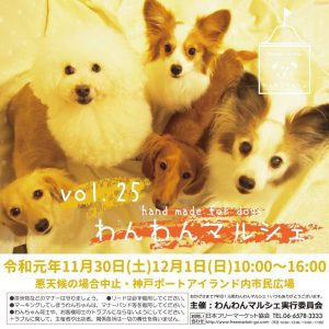 わんわんマルシェ25