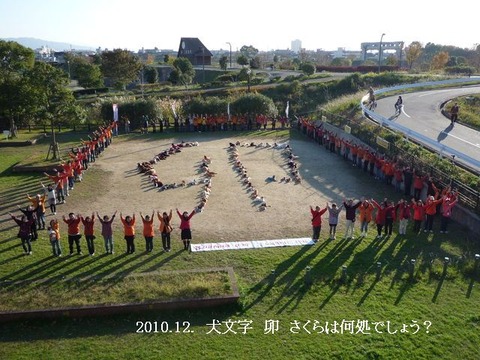 2010.12.5.犬文字1