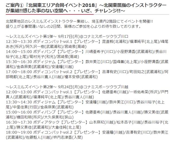 北関東合同 レズミルズイベント18 徒然なるままに備忘録