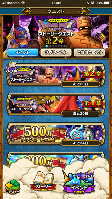 ドラクエウォークが面白い 徒然なるままに備忘録 ドラクエウォークが面白い 徒然なるままに備忘録