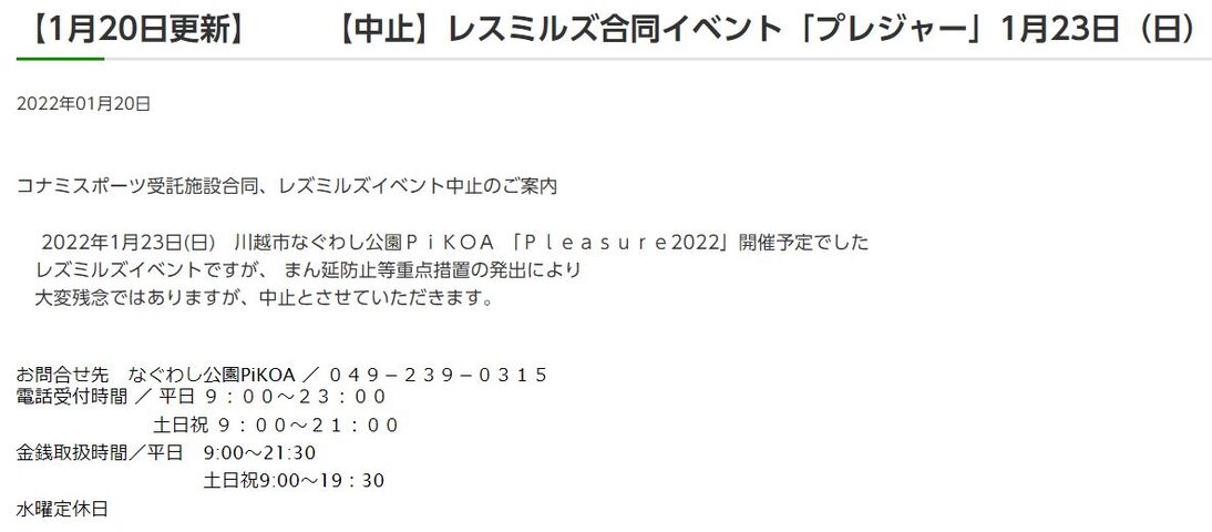 レスミルズ合同イベント プレジャー 中止 徒然なるままに備忘録