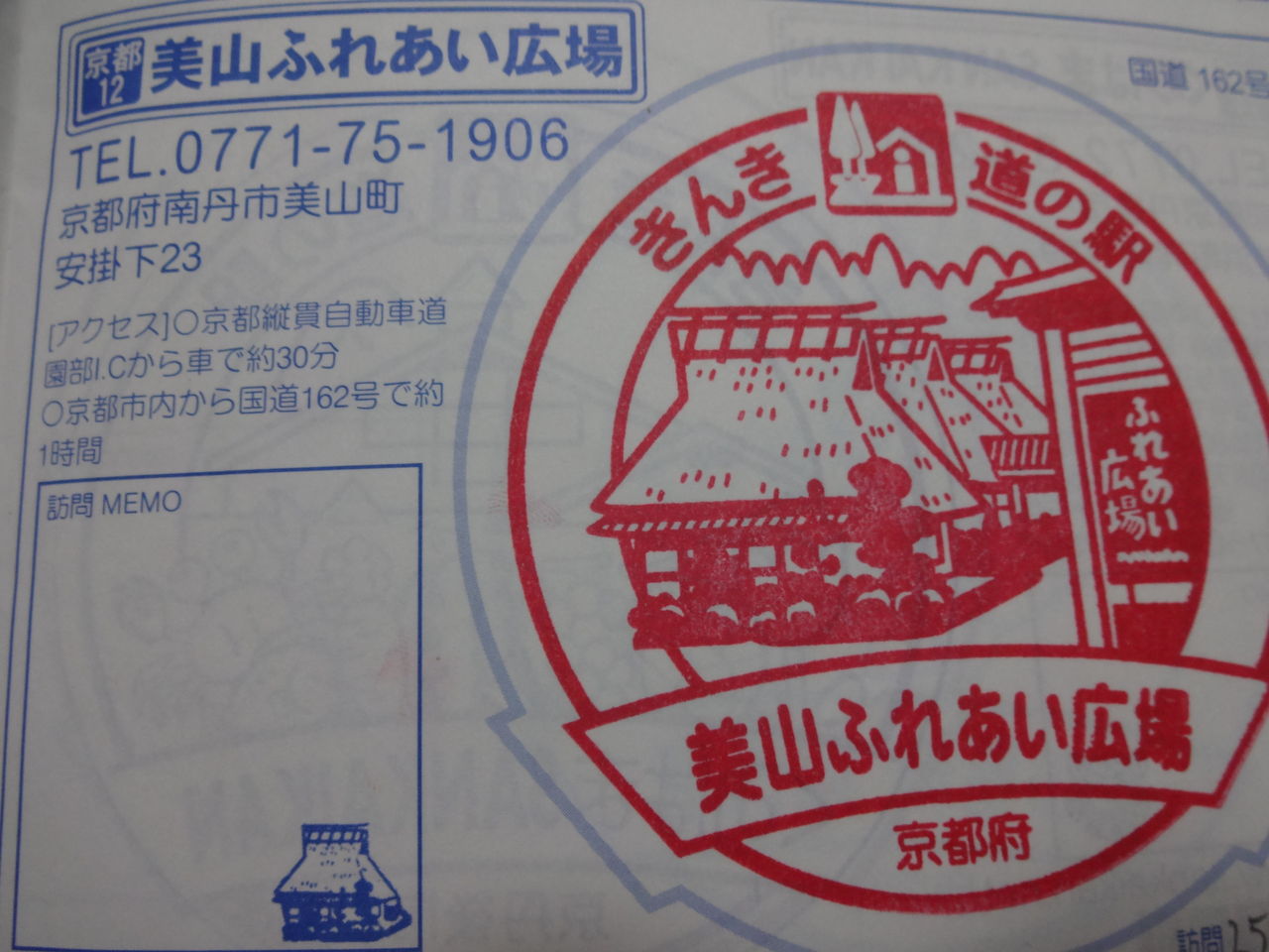 近畿道の駅スタンプラリー 京都府 おけまる水産