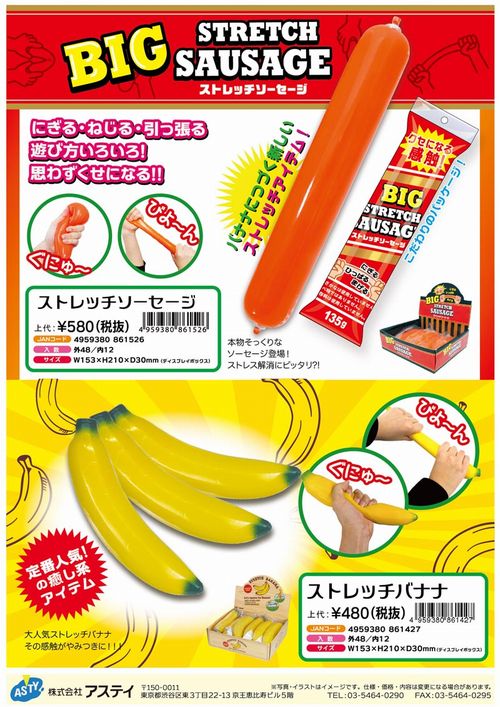 Strech_Banana&Sausage131224小