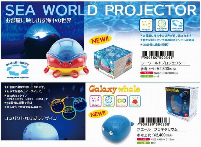 シーワールドプロジェクタ