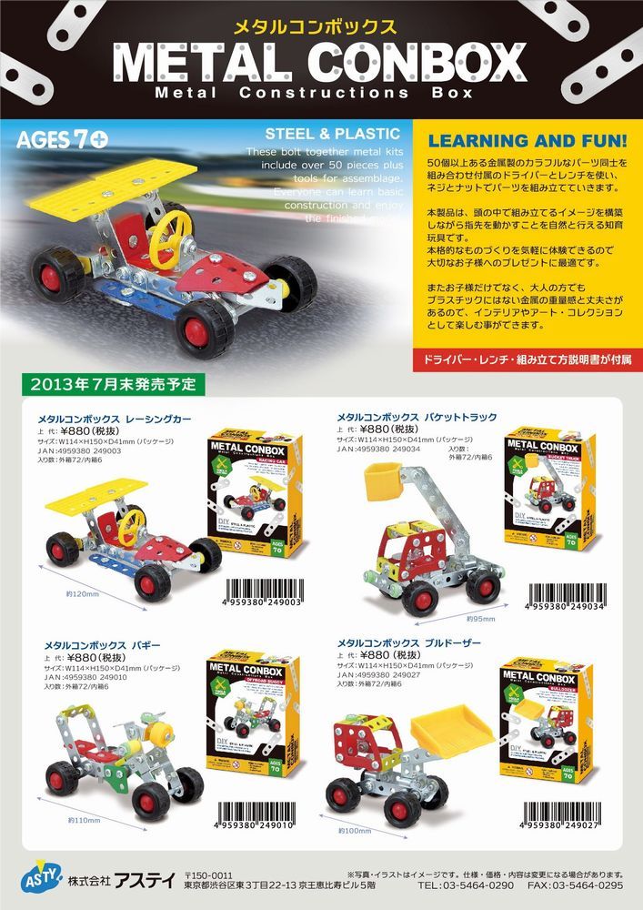 metal_conbox_catalog130620