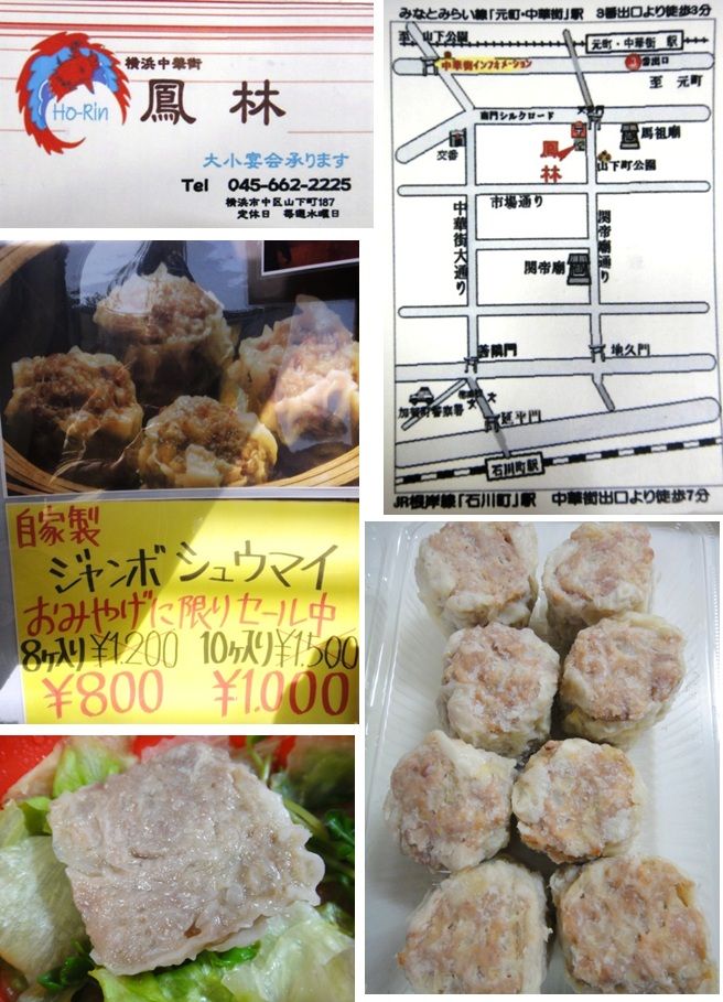 お土産 焼売 横浜 中華街 鳳林ホウリン まっきーの食日記 お土産 焼売 横浜 中華街 鳳林ホウリン まっきーの食日記