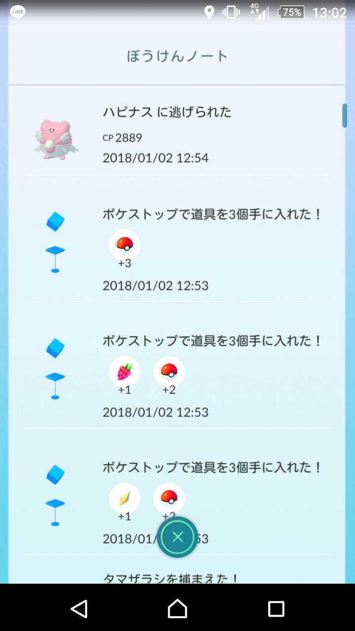 ショック ポケモンgo ハピナス戻っておいで 凌のポケモンgoのまとめとトレーナー日記