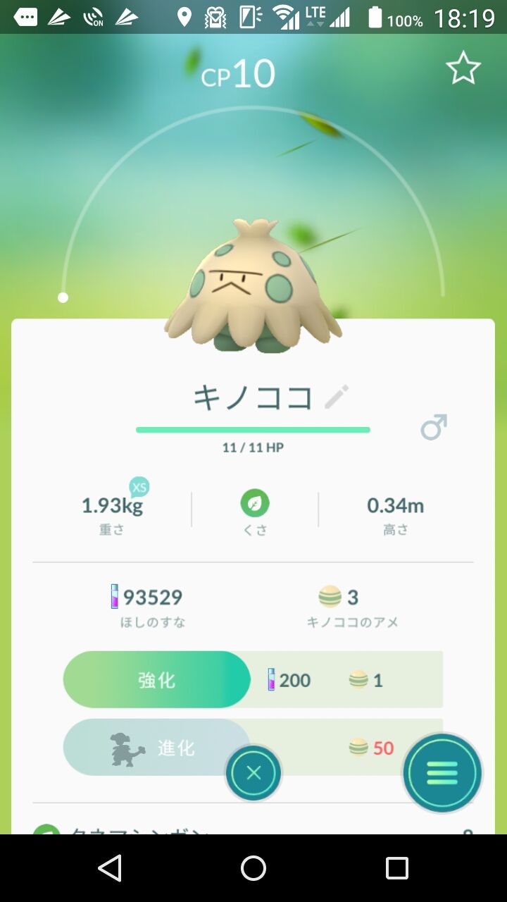 キノココどうでもいいけど 凌のポケモンgoのまとめとトレーナー日記