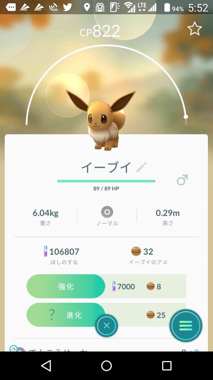 高cpのイーブイを捕獲 凌のポケモンgoのまとめとトレーナー日記 高cpのイーブイを捕獲 凌のポケモンgoのまとめとトレーナー日記