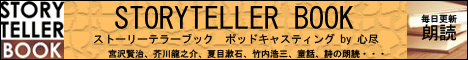 STORYTELLER BOOK