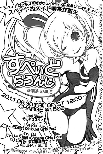 Djしてライブしてdjしてライブしてあとメイド喫茶 その名はスペィド ブログ