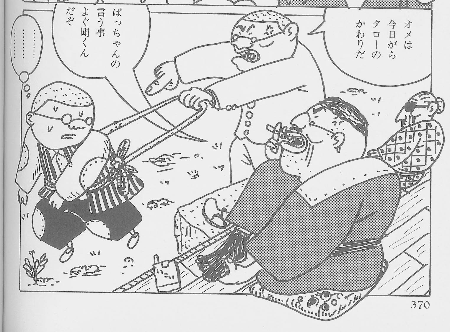 村田が主役 お値段つかない日常