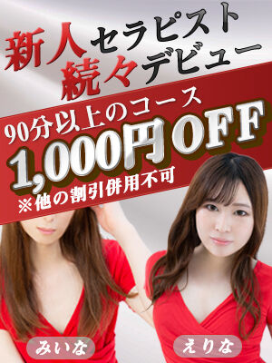 1000円ＯＦＦ-2