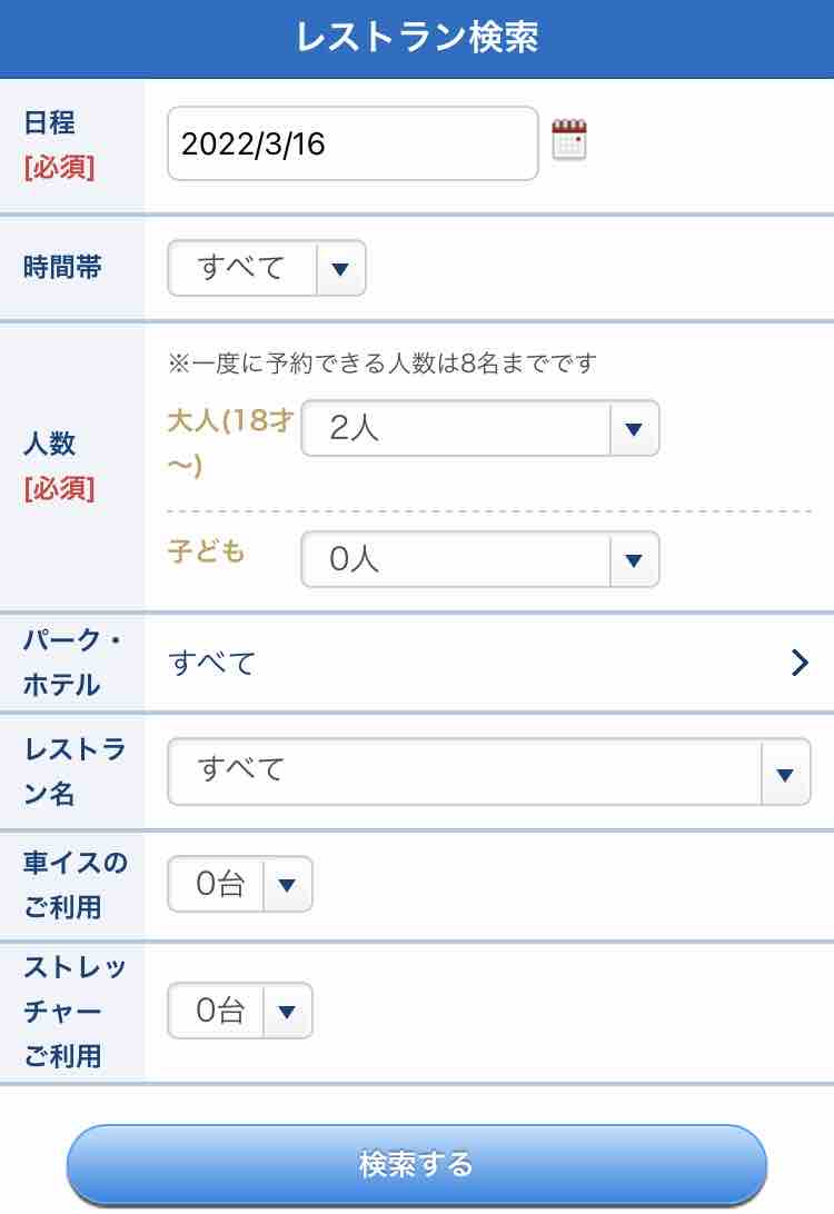 ディズニー レストラン当日予約のコツ 人生は素晴らしき冒険旅行 ディズニー レストラン当日予約のコツ 人生は素晴らしき冒険旅行