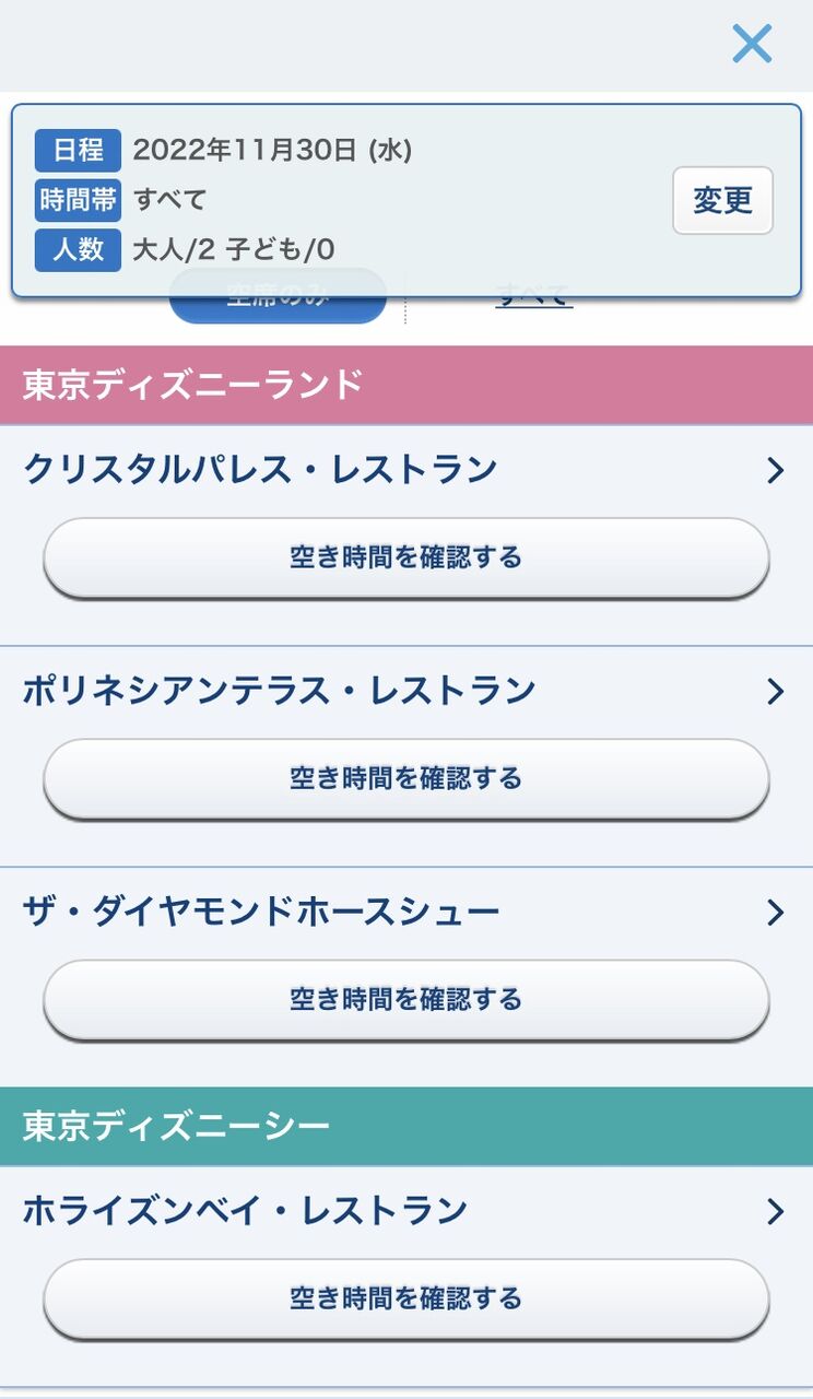 ディズニー レストラン当日予約のコツ 人生は素晴らしき冒険旅行 ディズニー レストラン当日予約のコツ 人生は素晴らしき冒険旅行